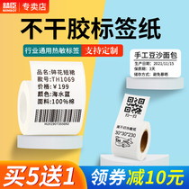 Jing Chen label paper B21 B3S three anti-adhesive thermal paper printing paper clothing jewelry food custom tag label printing paper waterproof oil-proof small roll price label sticker