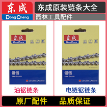 DCA Dongcheng FF 02 03-405 Chainsaw FF02-YD-40 45 54 Gasoline Saw Original Saw Chain Chain