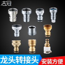 Washing machine faucet universal connector nozzle washing car outlet pipe interface 4 points and 6 points inlet pipe snap-on accessories