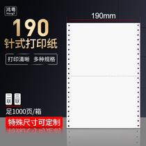 Hongyue 190mm needle computer printing paper double triple second division third class extension machine into the warehouse delivery delivery list pressure connection paper 2 copies 3 copies carbon-free paper 1000 pages can be customized