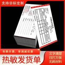 Thermal delivery form printing paper customized 203mm76x127mm1000 sheet E-Commerce printer thermal paper shopping list Taobao logistics express after-sales service card list printing sales list