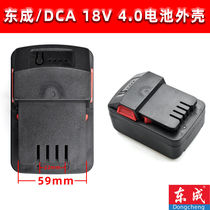 Dongcheng DCA electric wrench battery housing with east city lithium electric wrench 18V4 0 battery shell housing accessories