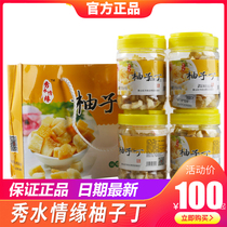 Guangxi Guilin specialty Xiushui Love yuan grapefruit Ding dried fruit casual snacks pomelo peel 125g bottle