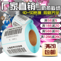 Three-proof thermal paper 40 to 50 label paper printer 40*30 blank adhesive bar code paper fruit clothing tag take-out price sticker electronic scale milk tea sticker supermarket pharmacy
