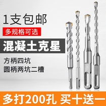 Impact drill 6mm concrete wall-piercing round handle two pits two grooves square handle four pits extended hammer drill hole drill