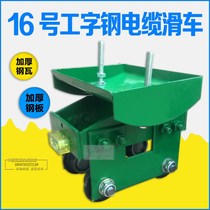 10 12 14 16 No 20 I-beam cable pulley Tow cable pulley Crane tow line trolley
