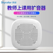 Tiancai loudspeaker teacher with microphone recording Bluetooth outdoor Hawking speaker portable speaker amplifier
