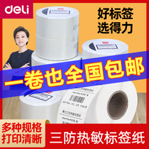 Del three anti-thermal paper 100 80 70 60 50 40 30 waterproof and oil-proof anti-wear thermal bar code paper label printing paper label paper rookie Post station bar code printing paper