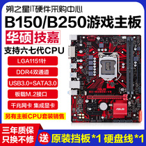 Gigabyte Gigabyte B150 B250 1151-pin motherboard supports 6500 6600 6700 7700CPU