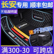  Dedicated to Changan cs35 cs75plus cs15 cs55 Yidong x dt fully enclosed car floor mat