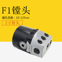 Factory direct F1-2 inch boring head rough boring tool boring tool 2 inch 3 inch 4 Metric inch thick boring head boring machine set