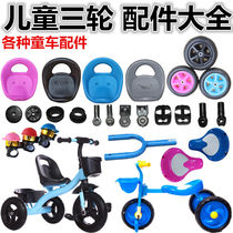 Childrens tricycle wheel seat bicycle tricycle tricycle accessories foam wheel bearing universal car seat