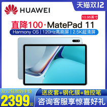 (Straight down 100) Huawei matepad11 tablet computer 10 95 inch 2021 full screen student dedicated ipad education learning drawing eating chicken game postgraduate office electricity