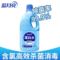 Blue moon bleach Bleach 1 2kg bottle of white clothes to yellow decontamination sterilization and whitening