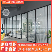 Xian office decoration glass partition wall aluminum alloy single double layer tempered glass screen high partition soundproof wall