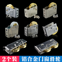 Old-fashioned aluminum alloy door and window pulley stainless steel copper roller 90 type push-pull window 73 type small wheel 76 wheel