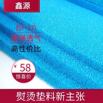 Xinyuan BF-10 hot table blue cotton platform sponge does not accumulate water high temperature large non-recycled cotton clothing dry cleaning mat ironing