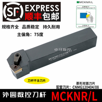 CNC turning tool bar 75 degree end face turning tool MCKNR2020 2525M12 outer round tool bar lathe tool