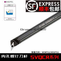 117 5 degrees Numerical control knife lever Inner hole knife lathe car knife boring hole knife SVQBR SVQCR inner circle profile car cutter bar