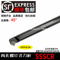 Numerical control inner hole knife lever 45 degrees S12M 20R-SSSCR09 screw type car through hole chamfering boring cutter bar cutter