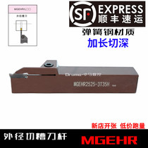 CNC knife cutting cutting cutting slot knife MGEHR 2525 - 3T30 T35 spring steel material deep deep