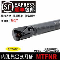 CNC inner hole turning tool bar 91 degree 25S32T40T-MTFNR16R triangle rack boring tool lathe tool
