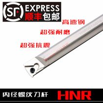 HNR0010K11 HNR0008J08 HNR0012M11 of High Speed Steel Anti-seismic CNC Internal Thread Tool Rod