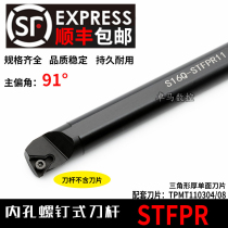 CNC tool bar 91 degree inner hole turning tool S08K S14N S16Q20R-STFPR09 1103 triangular wheel lever