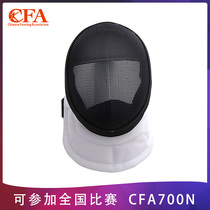 BG EPEE mask CFA700N Fencing equipment helmet face protection double insurance buckle New rules for adult and child competitions