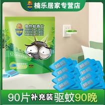 Super Wei electric mosquito coil bag household plug-in supplementary non-toxic mosquito repellent mosquito repellent wormwood fragrance type