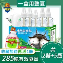 Chao Wei quiet night non-incense electric mosquito liquid electric mosquito liquid electric mosquito liquid 5 bottles 1 device 285 night effective mosquito repellent