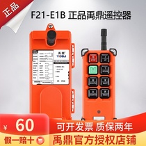  YDBJ Yuding industrial remote control F21-E1B driving crane CD electric hoist crane wireless remote control