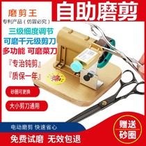 Self-service machine scissors hairdresser hairdresser hair salon flat scissors dental scissors tailor scissors sharpening machine special tool