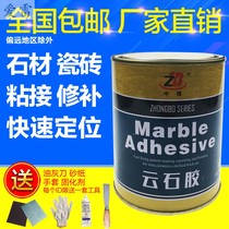 Marble glue marble glue repair bottle glue special adhesive stone stone stone stone stone stone strong curing agent