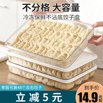 Dumpling box frozen dumpling multi-layer household frozen dumpling box Wonton frozen sealed refrigerator special preservation storage box