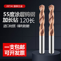 Tetai lengthened ultra-hard integral carbide drill bit 55 degrees import material tungsten steel lengthened drill bit 120 long