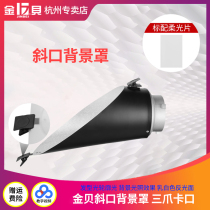 Jinbei Bevel background cover photography light studio flash shooting lampshade background reflector photography equipment