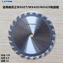 Electric circular saw blade Wick WX427 WX429 WX439 special woodworking saw blade 120mm * 9 5*24 teeth