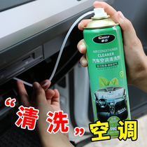 Xinxuan Yi classic Nature Qijun Qashqai Sunshine car air conditioning cleaning agent environmental protection snow set