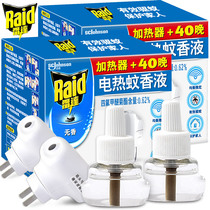 Radar electric mosquito Liquid Wireless heater * 2 40 nights * 2 fragrant household mosquito repellent liquid