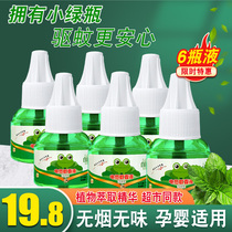 Electric mosquito repellent liquid odorless baby pregnant women household plug-in anti-mosquito liquid child mosquito repellent artifact indoor supplement liquid