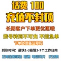 全国移动联通电信话费充值慢充100元 95折充值联通移动100元话费