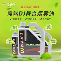 dj烟雾机油水果味烟机环保烟油重烟油雾影烟雾油酒吧婚庆舞台演出