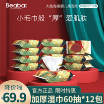 BEABA Biba Baby Big Fish Begonia Baby Wet Wipes Thickened and Soft Baby PP Wet Wipes 60 Pumps * 12 Packs
