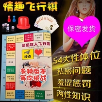 Adult flying chess is suitable for couples to play fun toys for two love couples interactive flirting private dirty games