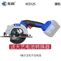 Dongke charging 4-5 inch electric circular saw industrial grade professional woodworking circular saw wood stone dual-purpose cutting machine lithium electric saw