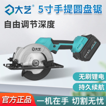 Daiyi Electric Circular Saw Brushless Charging Lithium Chainsaw 5 Inch 6 Inch Household Small Handheld Woodwork Saw Single Hand Chainsaw 8802