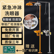 Eye washer Stainless steel composite emergency spray factory inspection shower vertical industrial laboratory device