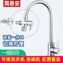 Kitchen hot and cold faucet Dishwasher universal joint Washing machine faucet Three-way soft water pipe one-point and two-point converter