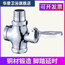 Brass foot-type squat toilet flush valve Foot-type valve Stool flush valve Toilet urinal self-closing delay valve